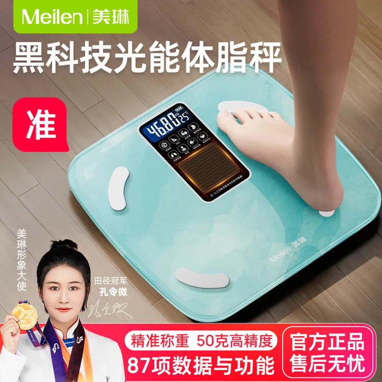 Meilen光能充电体脂秤家用精准健康体脂秤多功能人体秤永不断电