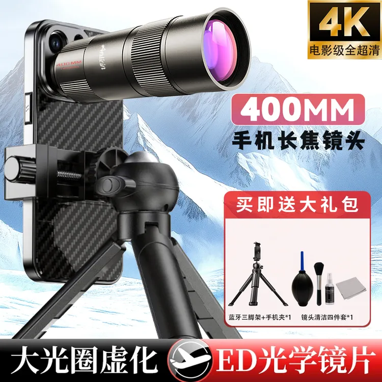 安力橙 手机长焦镜头400MM高清专业人像拍摄外置望远镜适合演唱会