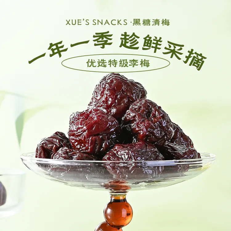 薛记炒货黑糖清梅176g网红爆款梅子果脯蜜饯零食门店同款果肉厚实