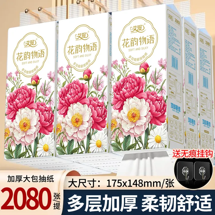 花韵物语2080张12提悬挂式抽纸巾家用实惠装湿水面巾纸整箱