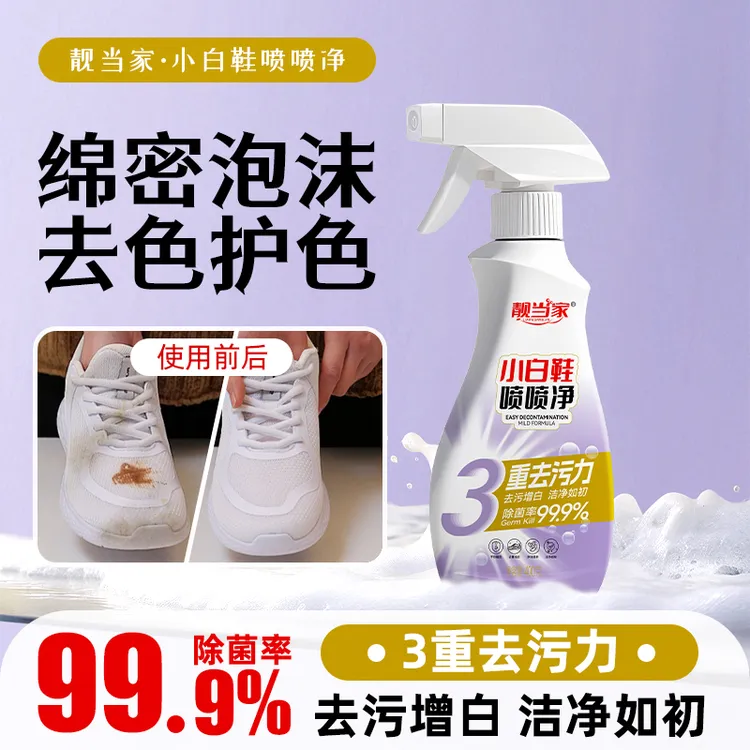 小白鞋喷喷净清洗神器强力去污去渍去黄免水洗刷鞋泡沫清洁剂J9