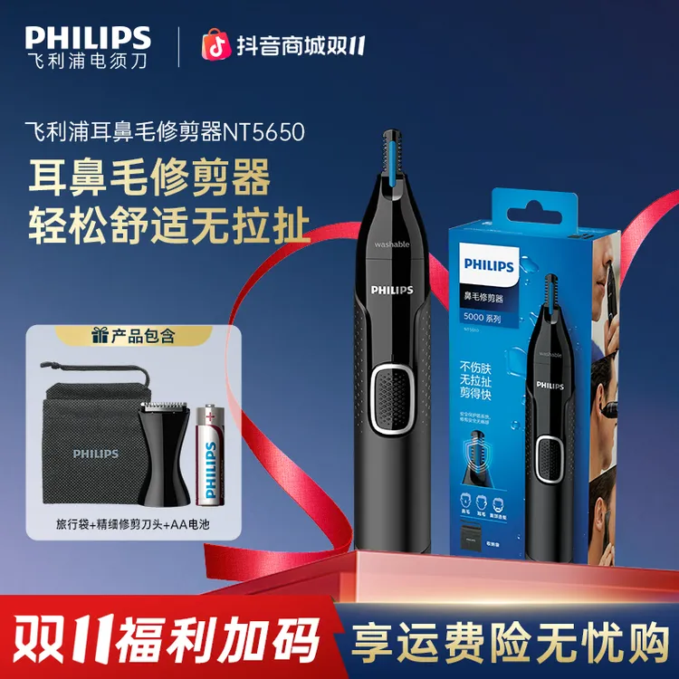 飞利浦鼻毛修剪器男士电动剃鼻毛器男用去鼻孔剃毛器修剪刀NT5650