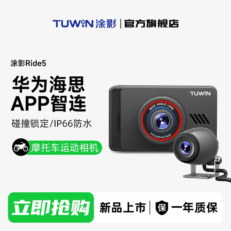 涂影Ride5摩托车行车记录仪2k高清WIFI华为海思骑手外卖记录仪