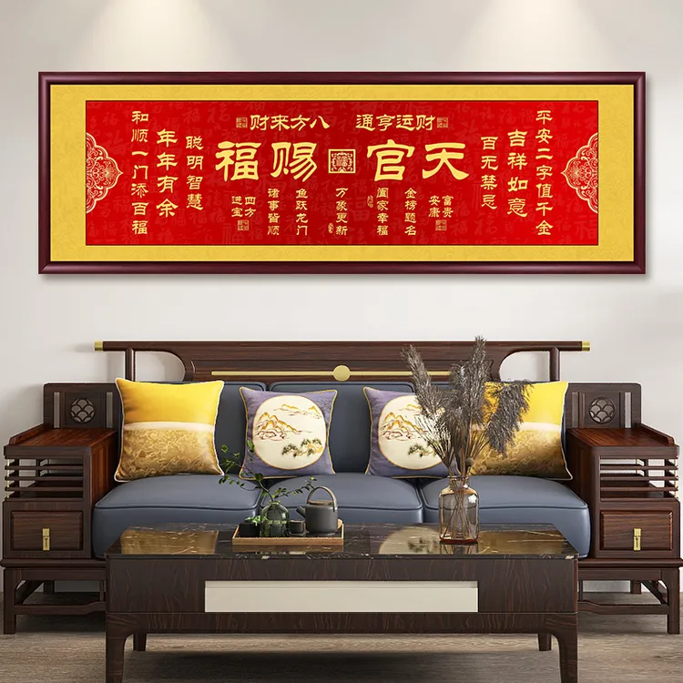 天官赐福挂画正版字画书法中式客厅装饰画办公室茶室背景壁画牌匾