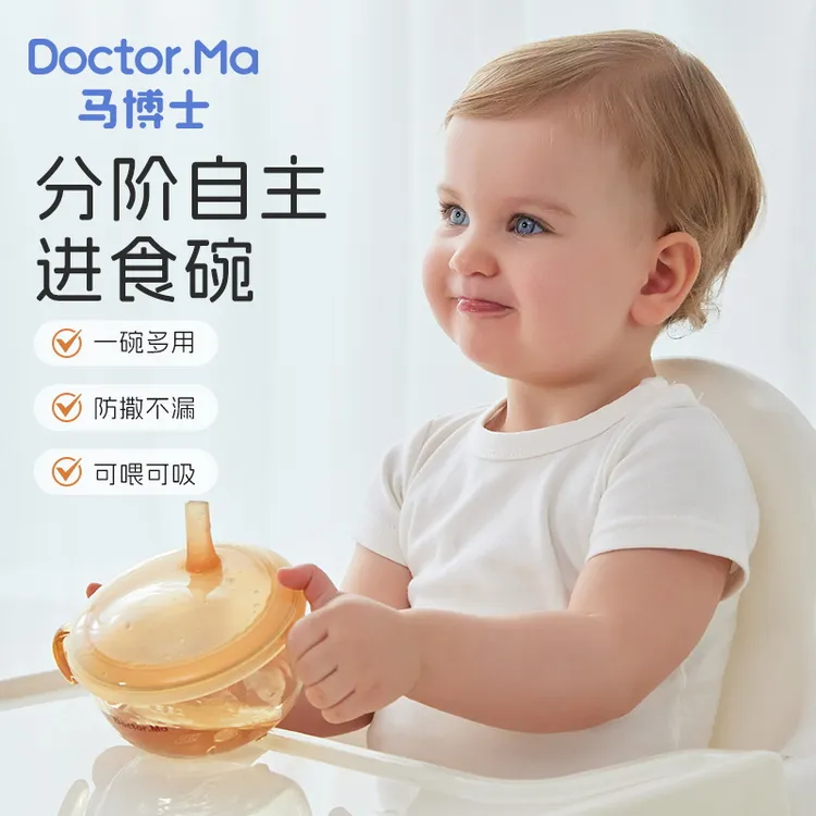 马博士婴儿辅食碗新生儿PPSU吸管碗1-3岁儿童餐具宝宝辅食工具
