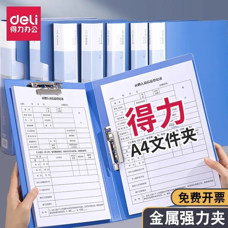 得力文件夹办公用品档案夹强力双夹单夹a4收纳册简历资料夹试卷夹