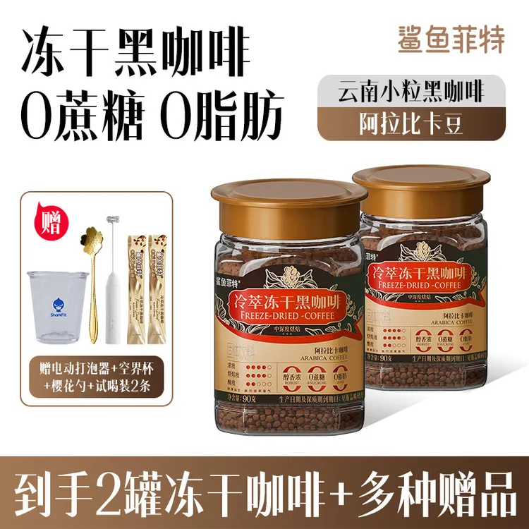 鲨鱼菲特黑咖啡冷萃冻干黑咖啡0脂0蔗糖速溶咖啡粉纯黑美式罐装
