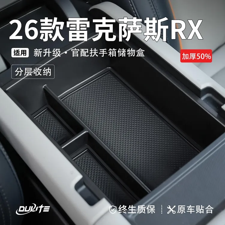 恒心适配26款雷克萨斯RX车内改装饰配件大全中控收纳扶手箱储物盒