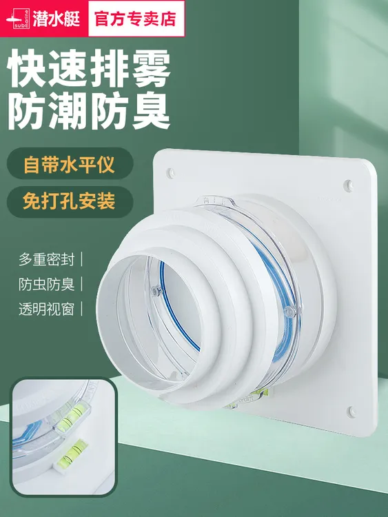 submarine/潜水艇止逆阀卫生间烟道专用管道排风口单向阀油烟机