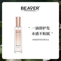 博柔护发精油女防毛躁柔顺滋养持久留香保湿亮泽修护干枯烫染护理