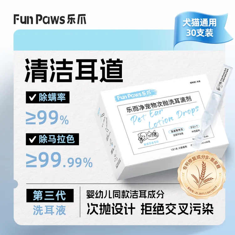 FuzzPaws乐爪宠物洗耳液耳螨马拉色猫咪专用次抛清洁止痒猫狗通CS