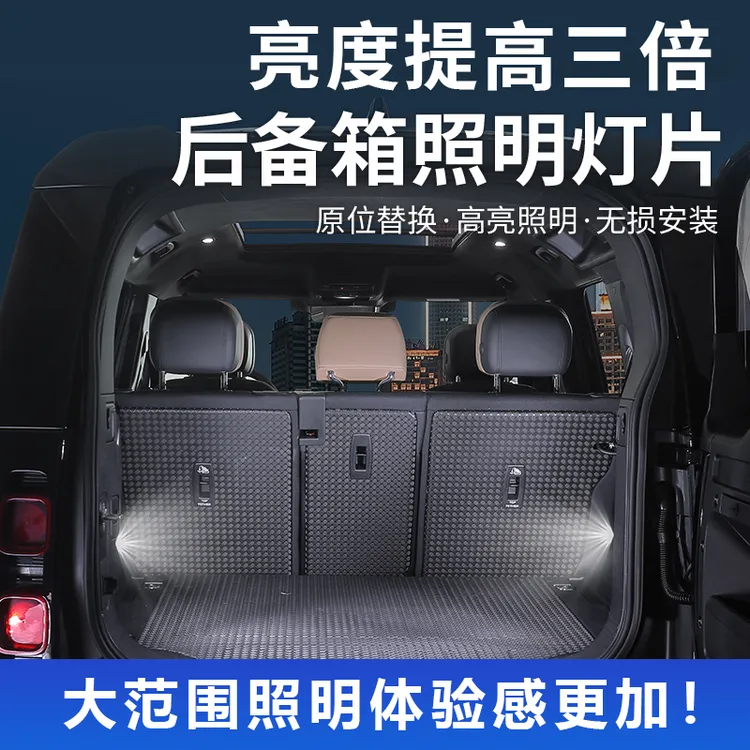 路虎卫士揽胜运动发现极光星脉后备箱尾门高亮照明灯芯片车内改装