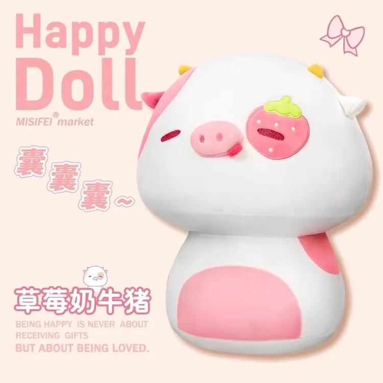 可爱Q弹草莓奶牛猪公仔毛绒玩具草莓猪抱枕玩偶减压娃娃女生礼物
