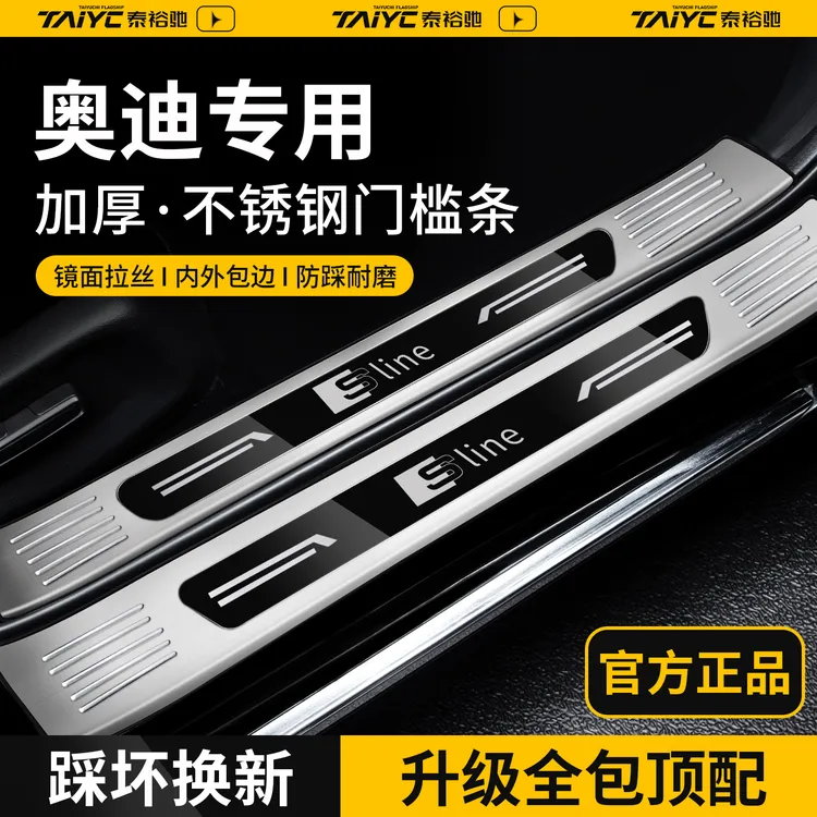 适配Audi奥迪A6L不锈钢Q5L门槛条A4L迎宾踏板Q3保护A5防踩A7L贴A3