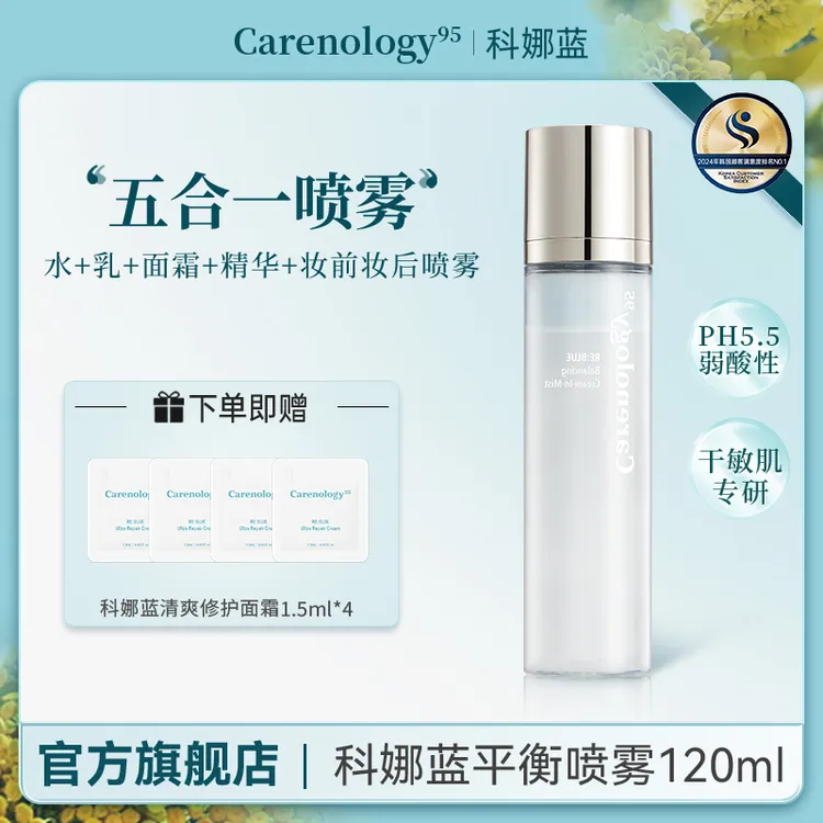 Carenology95科娜蓝韩国院线原装进口舒缓水光肌小分子ph面霜喷雾