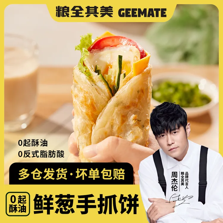 粮全其美0起酥油鲜葱葱油饼手抓饼儿童营养早餐半成品方便速食