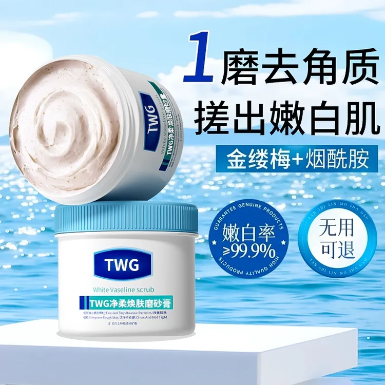 【官方正品】烟酰胺磨砂膏去鸡皮去关节黑去角质全身美嫩白改善粗糙