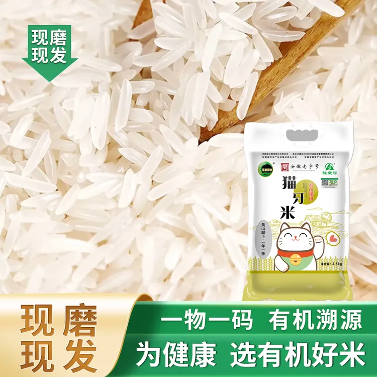 有机猫牙米25年新米现磨现发长粒米孩子爱吃真空包装南方优质大米