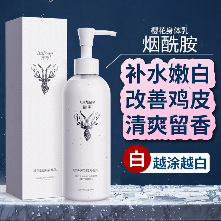 【秋冬爆款】鹿羊樱花身体乳补水润肤保湿清爽一抹留香持久不油腻