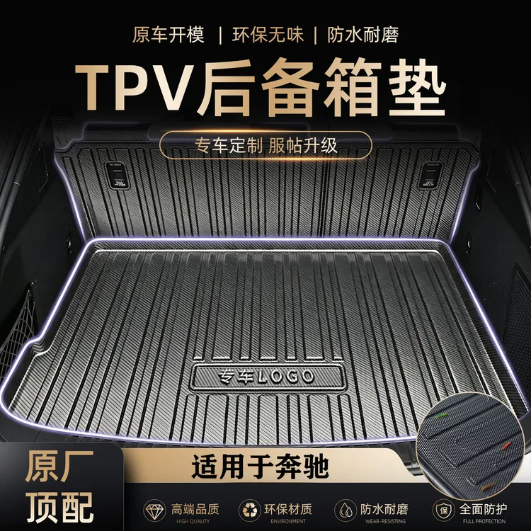 汇财鹿【适用于奔驰】后备箱垫e300l260c200a450sC级gle400精灵GLC