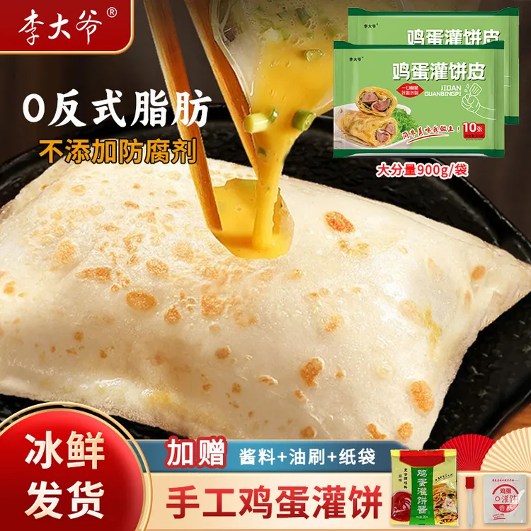 正宗鸡蛋灌饼早餐半成品面饼皮营养速食家庭装送酱料美味好吃