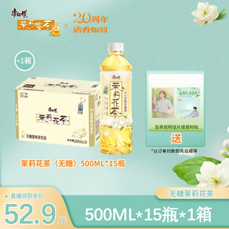 「康师傅无糖茉莉花茶」康师傅500ml无糖茉莉花茶整件15瓶赠周边