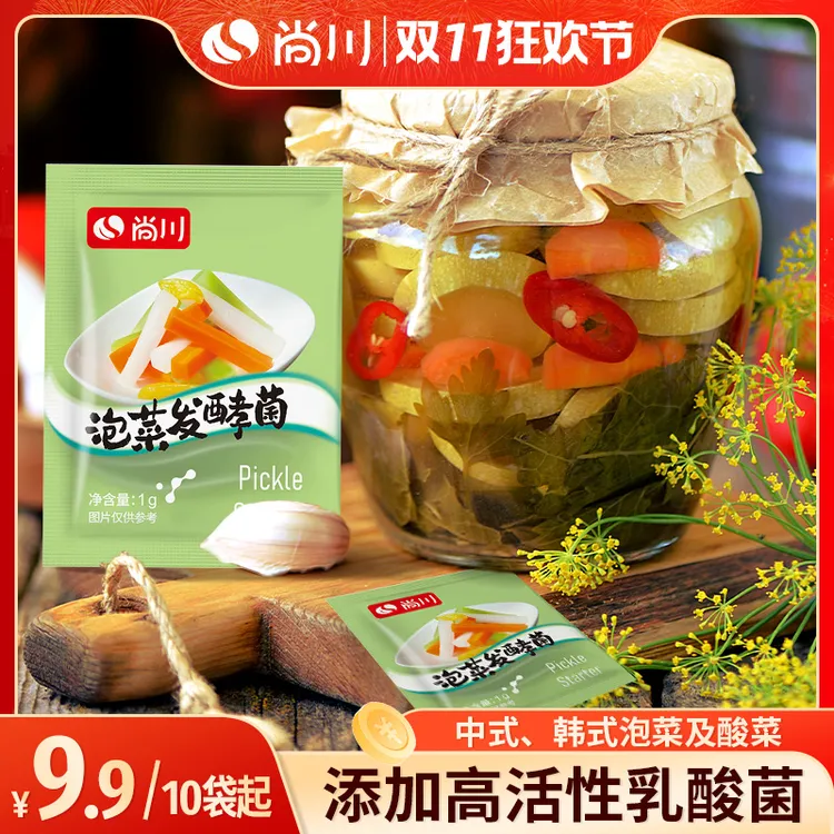 尚川泡菜乳酸菌自制美味酸菜韩式东北四川泡菜菌种发酵剂1g*10包