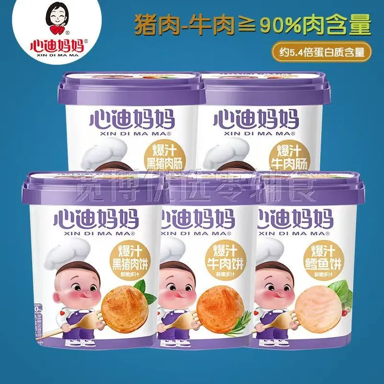 心迪妈妈黑猪肉饼儿童午餐肉儿童早餐无添加色素单独包装营养辅食