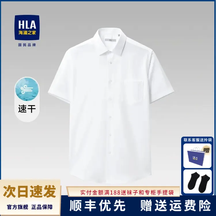 HLA/海澜之家吸湿速干商务尖领修身短袖衬衫夏季透气休闲白衬衣