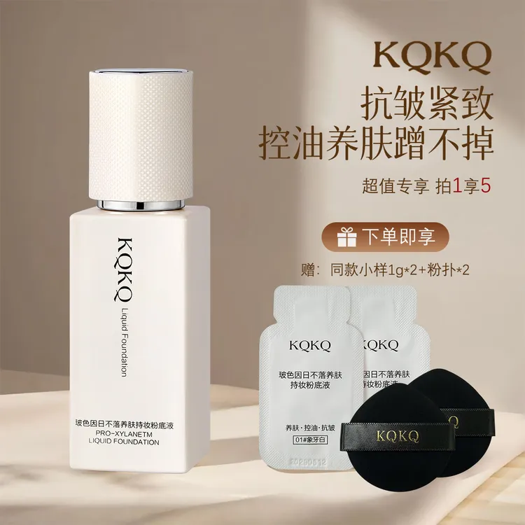 【日不落.抗皱.不脱妆】日不落粉底液持妆控油防水防汗一整天不脱妆