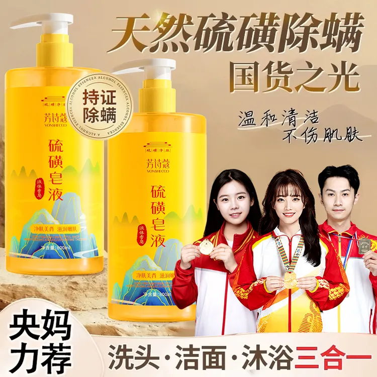 【老牌国货】硫磺沐浴露除螨洗头洗澡洗脸三合一控油止痒祛痘印正品
