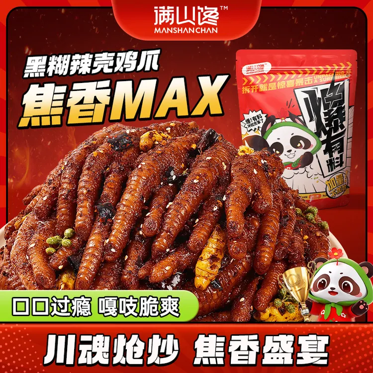 四川正宗辣卤味铜梁风味糊辣壳鸡爪解馋办公追剧熬夜零食袋装DB