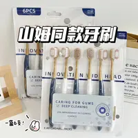 山姆同款牙刷家庭6支装软毛高级成人家用情侣牙刷便携抖音家庭装