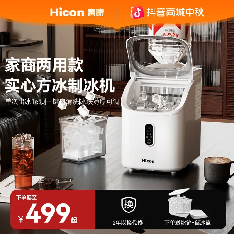 HICON/惠康家用小型方冰制冰机8分钟宿舍制冰神器小功率网红家电