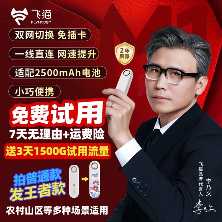 升级发王者款-2026新款飞猫M1随身wifi6移动免插卡车载无线-陈商品图