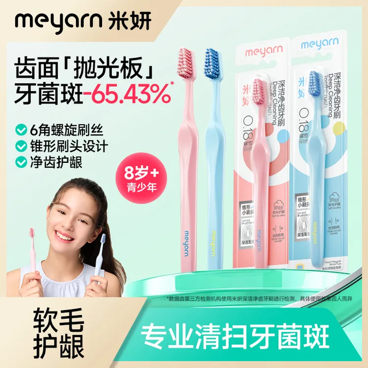 【青少年】meyarn米妍软毛护龈净齿初高中生青少年正畸牙刷