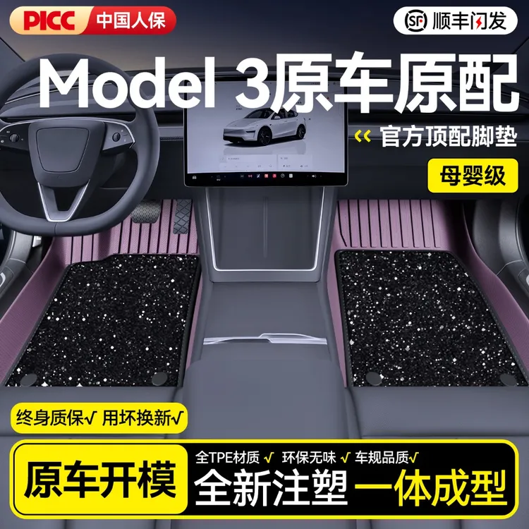适用特斯拉Model3脚垫TPE全包围焕新紫色毛豆3特斯拉脚垫汽车用品