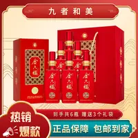 金六福九者和美20浓香型白酒500ml*6瓶【X】50度