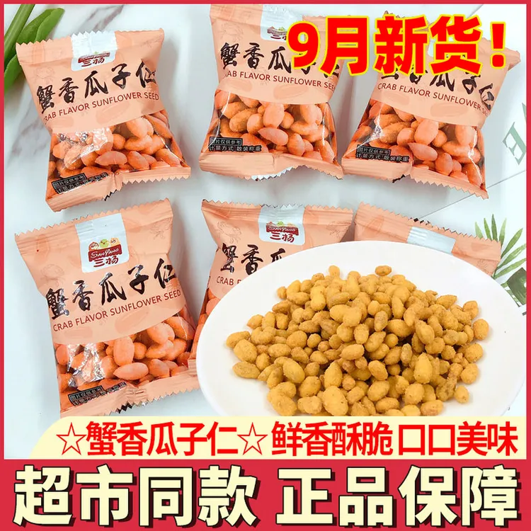 三杨蟹香瓜子仁葵花籽仁坚果炒货干果解馋零食追剧小吃休闲食品