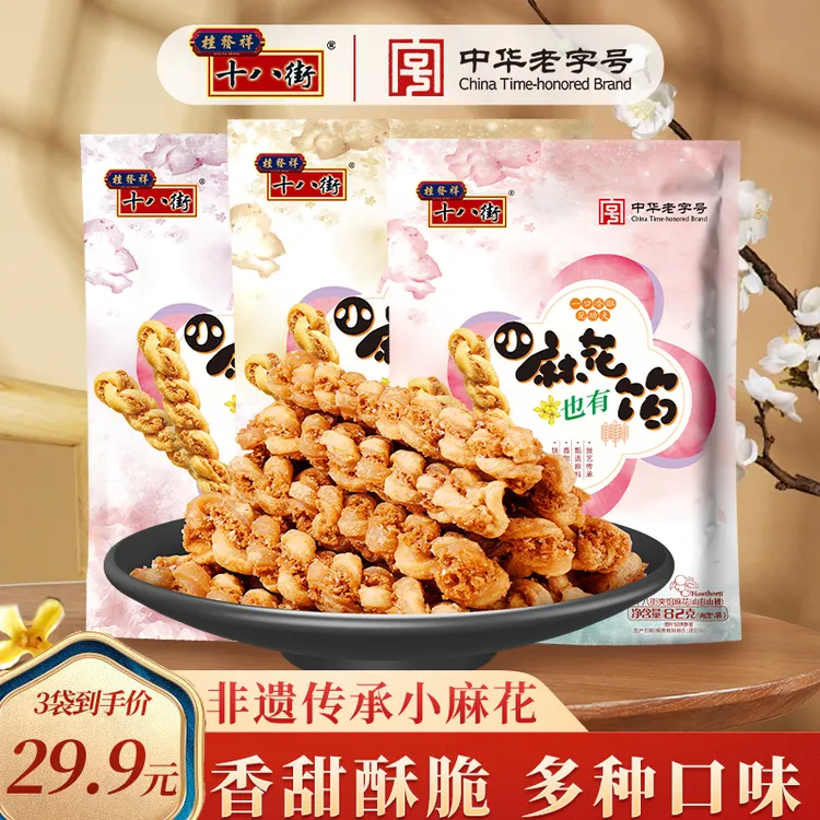 【拍一发三】桂发祥十八街夹馅麻花82g3袋天津特产酥脆香下午茶零食
