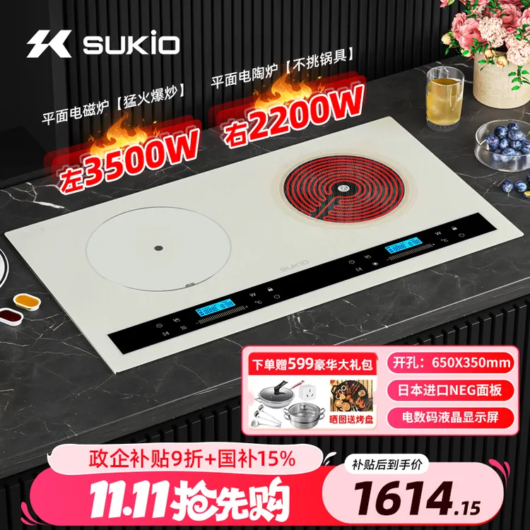 硕高（SUKIO）NEG面板家用电磁炉双炉平面双头炉多功能大功率S08