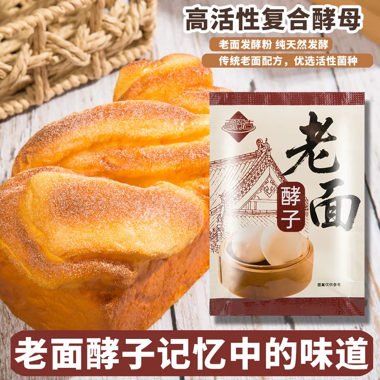 高活性干酵母粉益生菌耐高糖型馒头包子面包家用