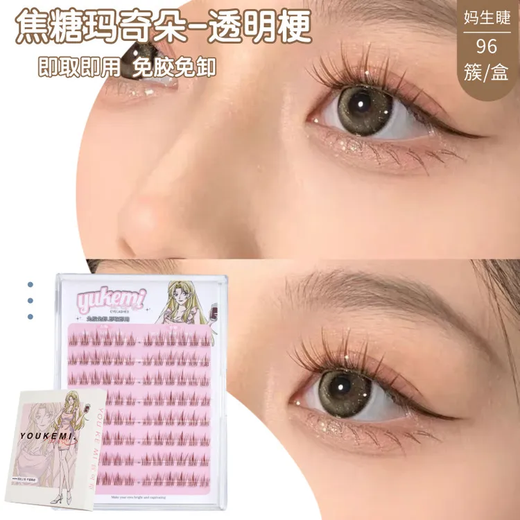 【优可觅】棕色太阳花免胶免卸懒人自然真透明梗自粘假睫毛