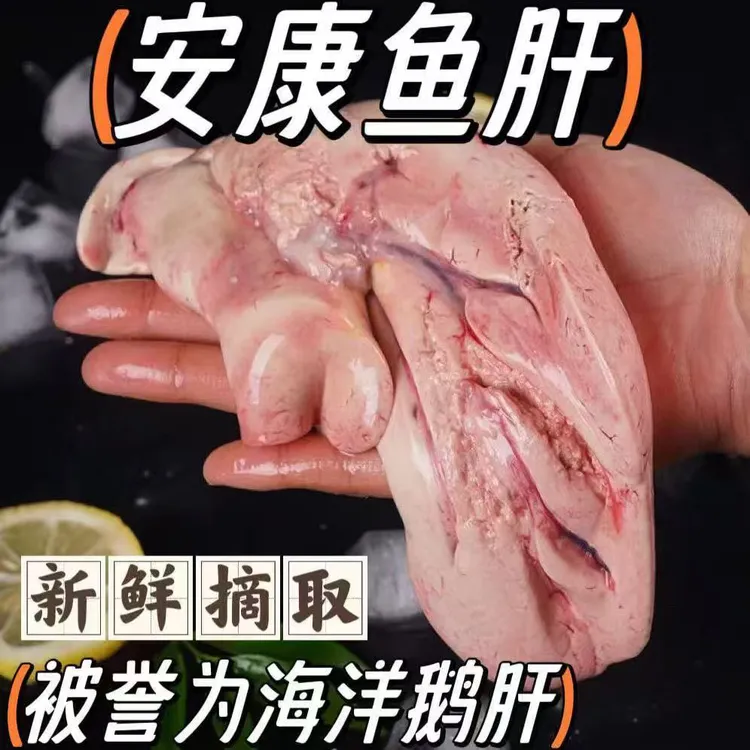 深海安康鱼肝鱼肚鱼籽鮟鱇鱼蛤蟆鱼花胶鱼鳔鱼杂灯笼鱼活鱼现摘