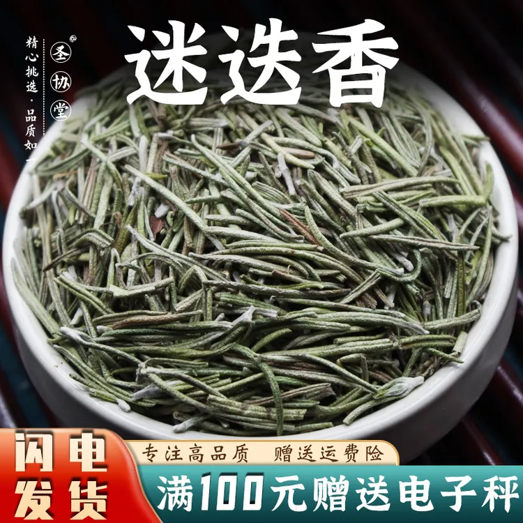 中药材迷迭香100-500g精选可搭花草茶香养生花茶另售玫瑰花