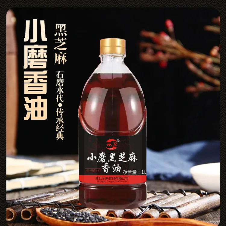 【燕姐夫妇专属】河南传统石磨黑芝麻香油月子油只卖真香油
