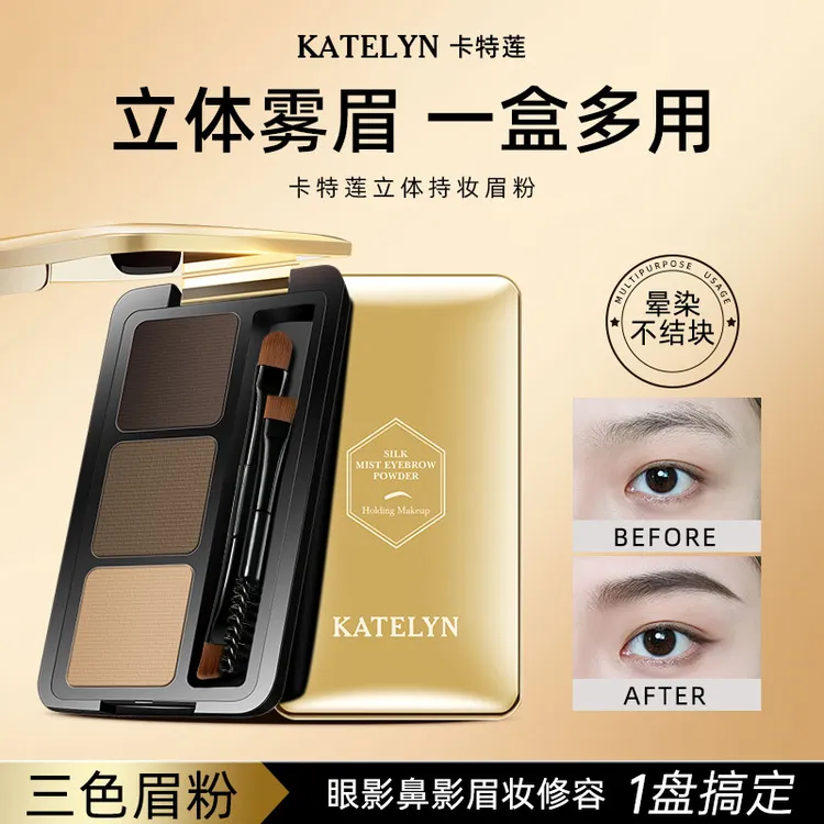 【楚铃专属】卡特莲三色眉粉眼影鼻影眉毛修容立体持妆一盒多用