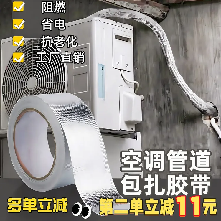 空调管包扎带外机绑带铝箔胶带加厚防水防晒保温室外管自粘阻燃