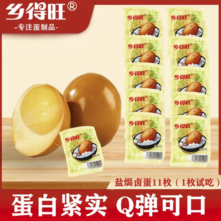【盐焗味】试吃1枚30g/个休闲熟食代餐充饥外出解馋办公室零食