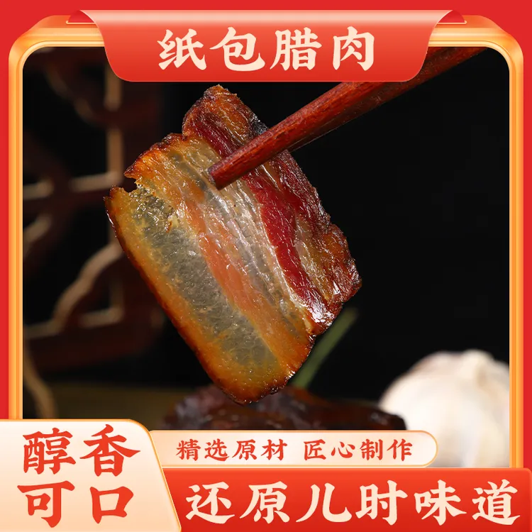 湖南特产美食安化柴火烟熏农家腊肉特产柴火烟熏腊肉